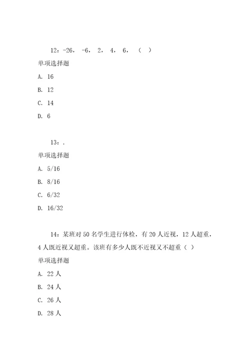 公务员数量关系通关试题每日练2021年05月18日4032