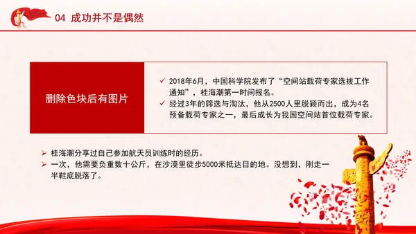 航天功勋奖章获得者桂海潮的成长故事ppt