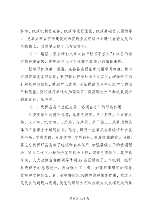 县委书记在县委班子民主生活会上的发言提纲.docx