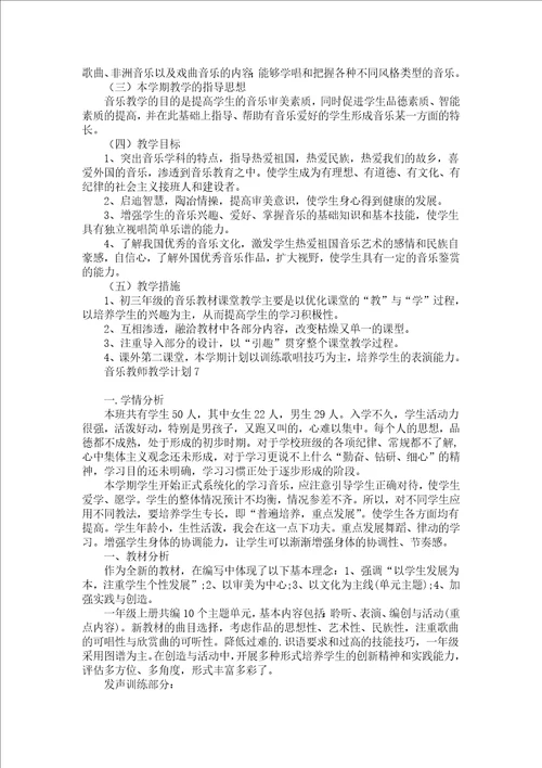 音乐教师教学计划