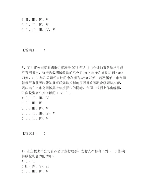 历年投资银行业务保荐代表人之保荐代表人胜任能力题库大全精品（夺冠系列）