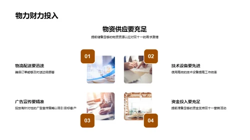 双十一营销全攻略