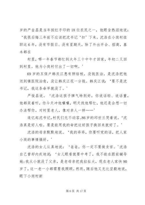 学习沈浩同志先进事迹有感.docx