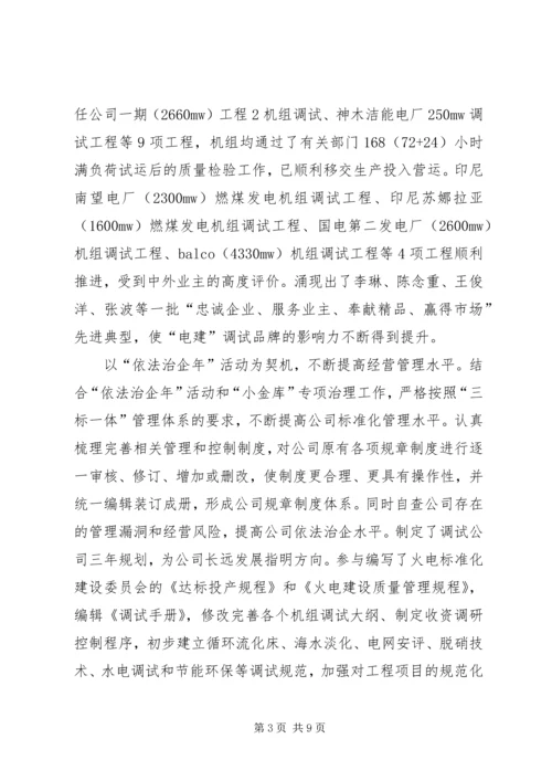 电力公司年终工作总结及XX年工作计划 (2).docx