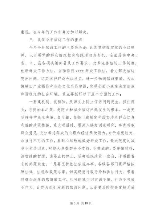 在县信访工作会议上的讲话稿.docx