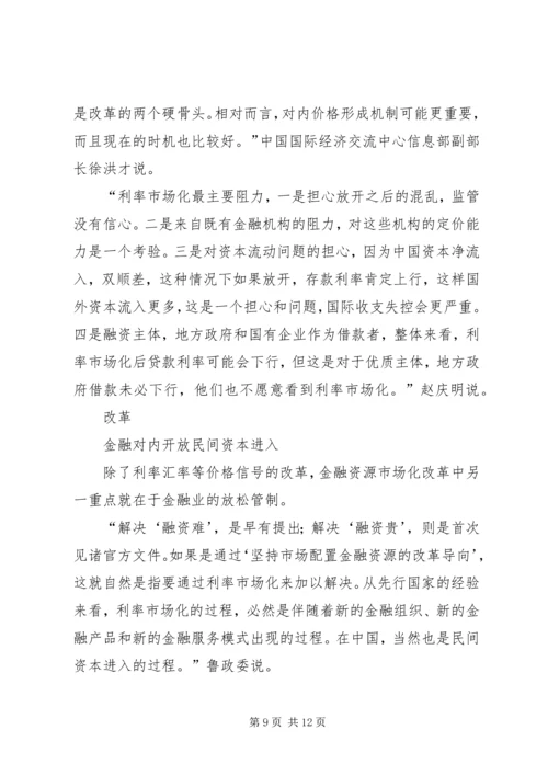 全国金融工作会议.docx