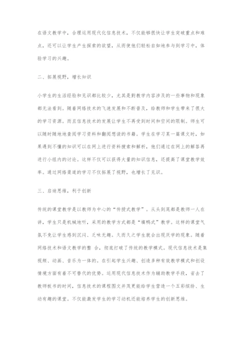 信息技术与小学语文教学整合初探.docx