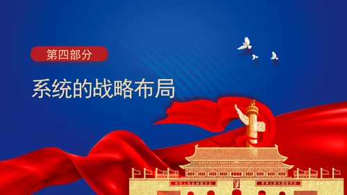 党的二十届三中全会重大意义为全面深化改革提供强大思想武器PPT课件