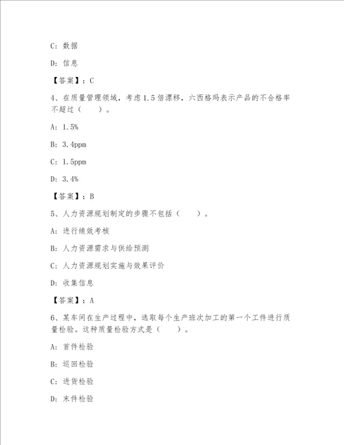 内部高级经济师(工商管理)（精练）