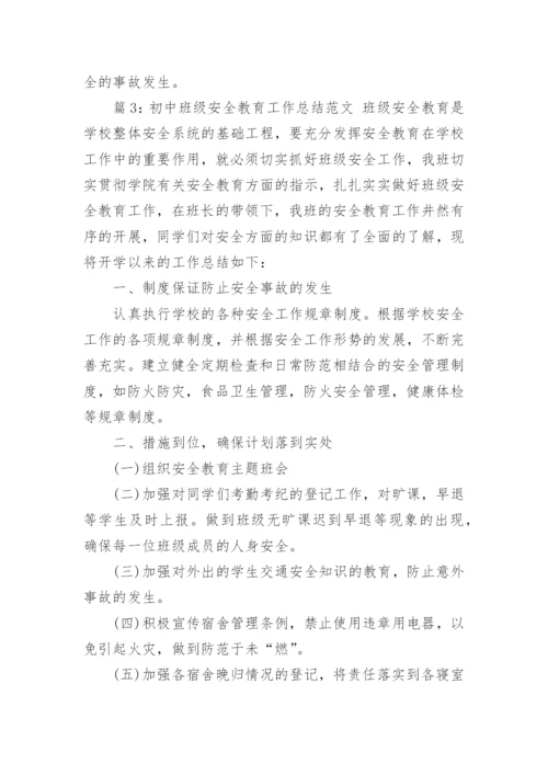 初中安全工作总结.docx