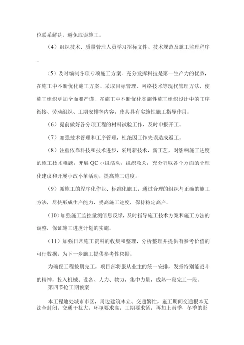 确保工期的技术组织措施5.docx