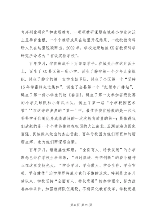 城关小学百年校庆讲话.docx