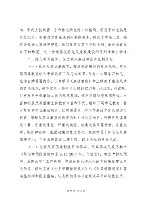 民政机关党风廉政建设工作要点.docx