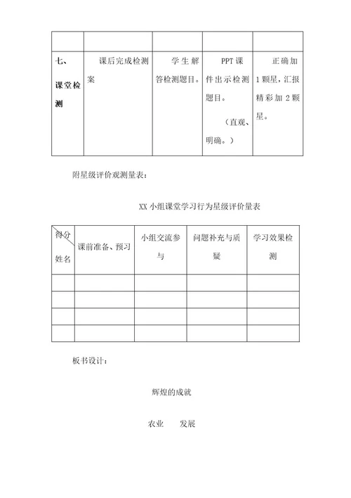 六年级上册品德教案辉煌的成就鲁人版