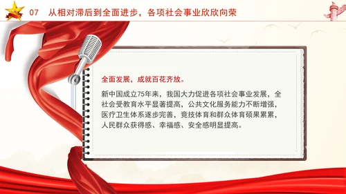 国庆节党支部庆祝建国75周年经济社会发展成就ppt