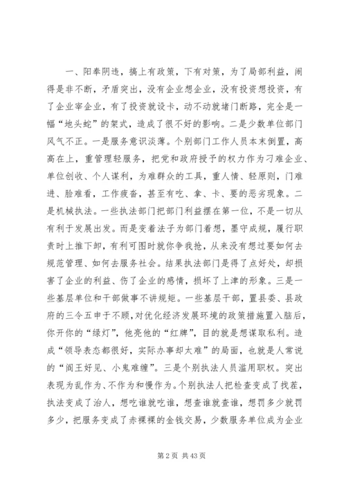 优化县域经济发展环境的调查与思考.docx