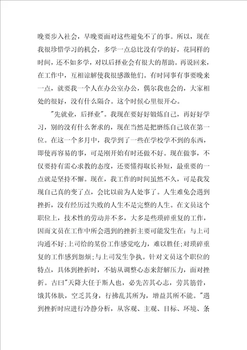 XX年公共管理专业大学生实习总结