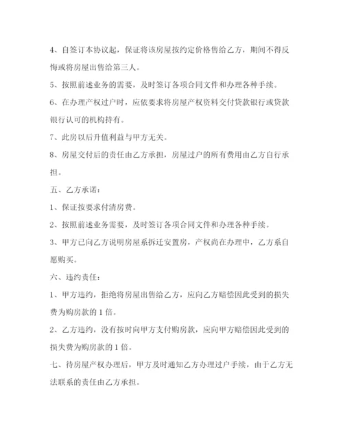 精编之购房协议书范本.docx