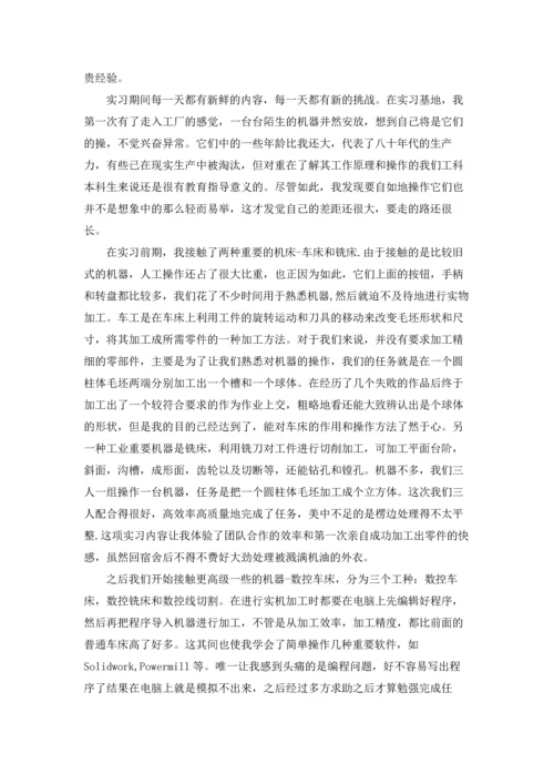 化工专业的实习报告集锦九篇.docx