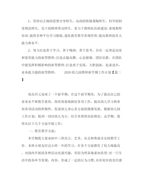 精编之委托书疫情过后幼儿园教师新学期工作计划.docx