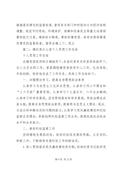 乡镇纪委年度工作总结.docx