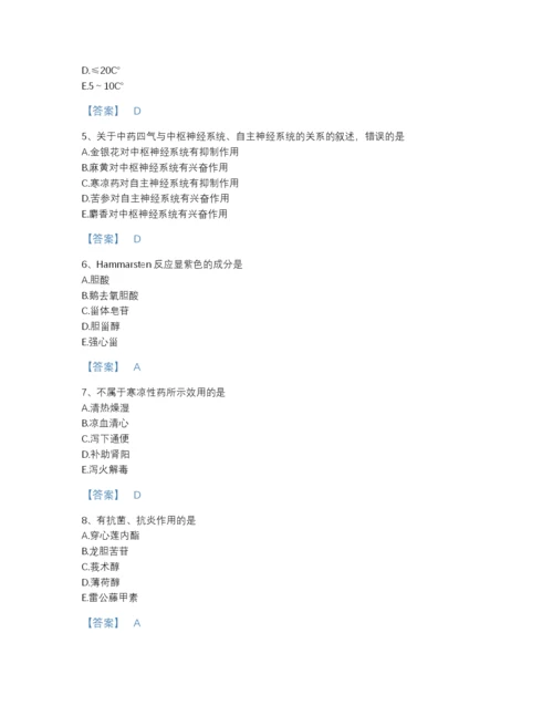 2022年全国执业药师之中药学专业一自测预测题库附精品答案.docx
