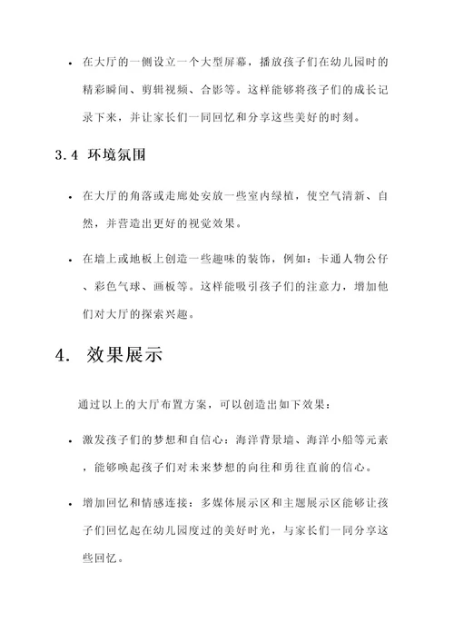 幼儿园毕业季大厅布置方案
