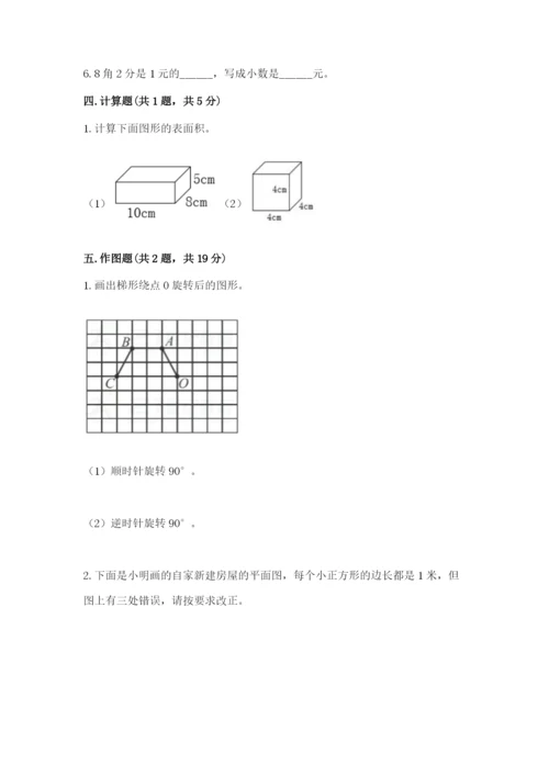 人教版五年级下册数学期末测试卷附答案（能力提升）.docx