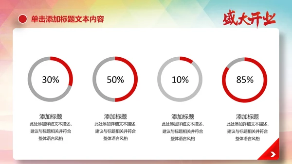 喜庆大气盛大开业启动仪式PPT模板