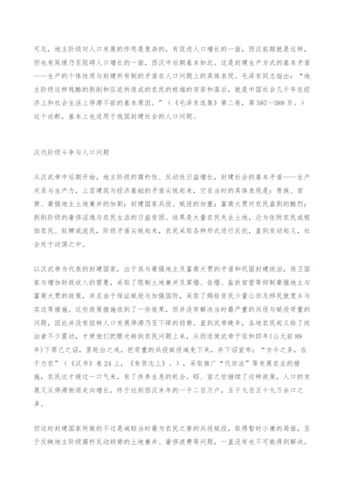 试论中国封建社会的人口问题.docx