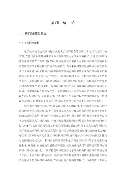 刘佳琪 毕业论文定稿.docx