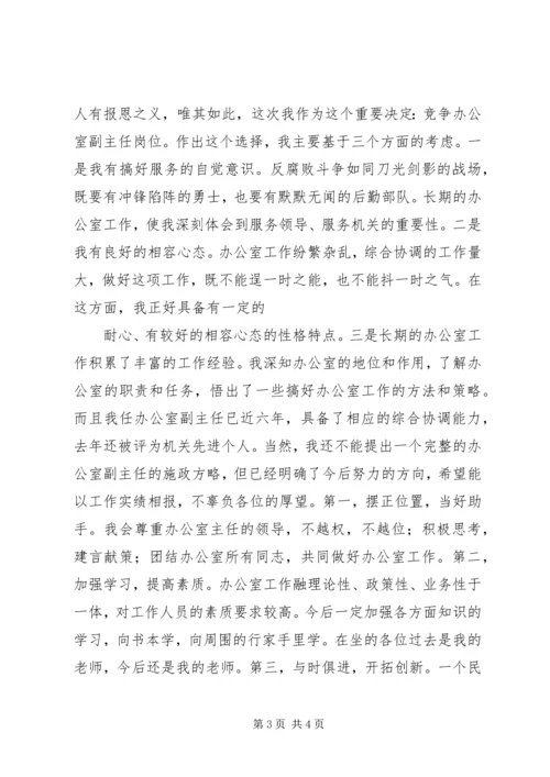 副职竞争上岗演讲稿 (12).docx