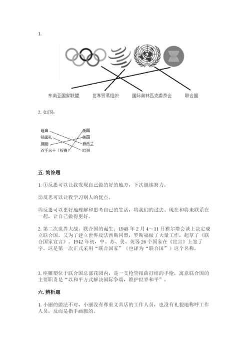 六年级下册道德与法治期末检测卷含答案【培优】.docx