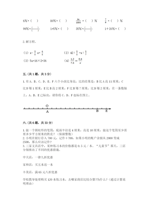 青岛版六年级数学下学期期末测试题含答案（综合题）.docx