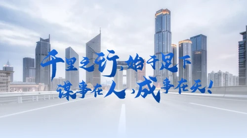 单位竞聘企业汇报商务大气通用PPT模板