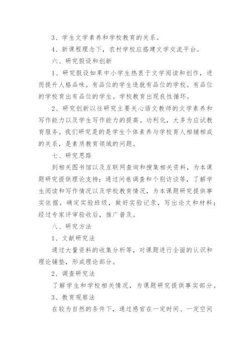 大学论文开题报告最新精选.docx