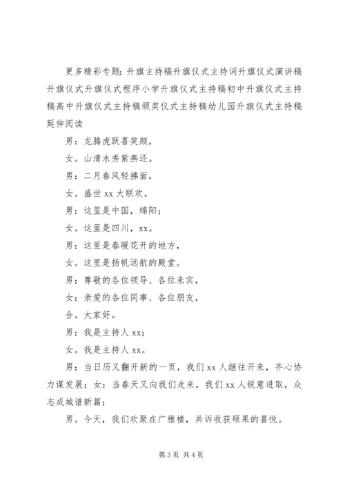 升旗仪式主持稿 (11).docx