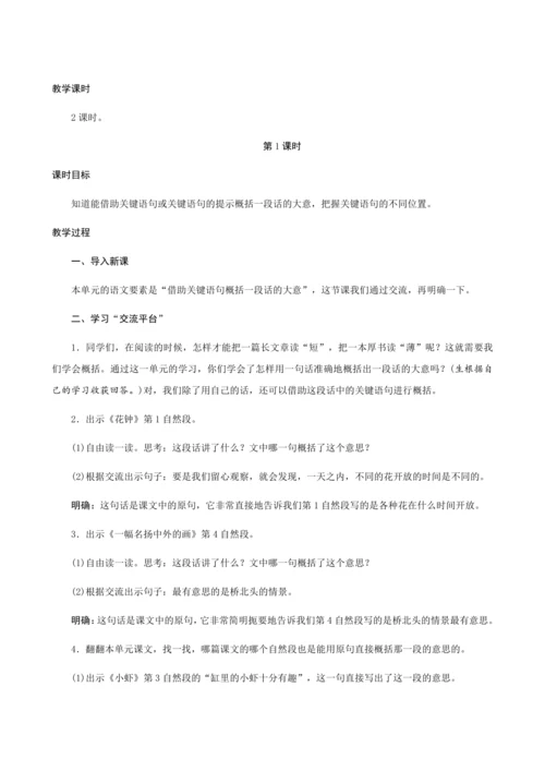 人教部编版语文三年级下册《语文园地四》创新教案