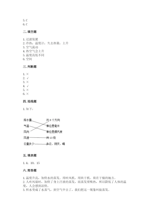教科版小学三年级上册科学期末测试卷及参考答案【基础题】.docx