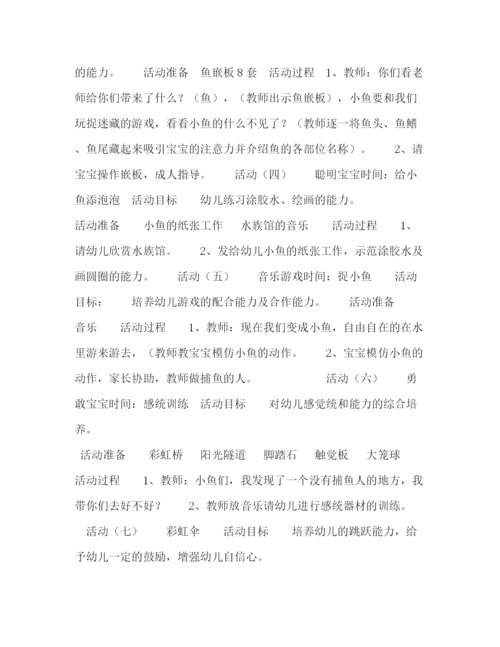 精编之【幼儿小班亲子活动方案】亲子活动设计.docx
