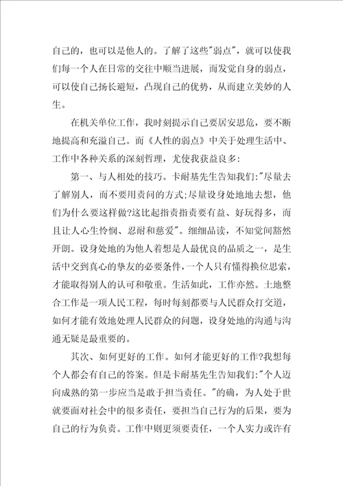 2022读书笔记作文汇总6篇