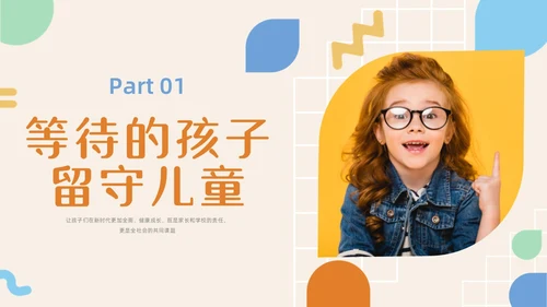 彩色水彩简约实拍关爱特殊儿童宣传教育PPT