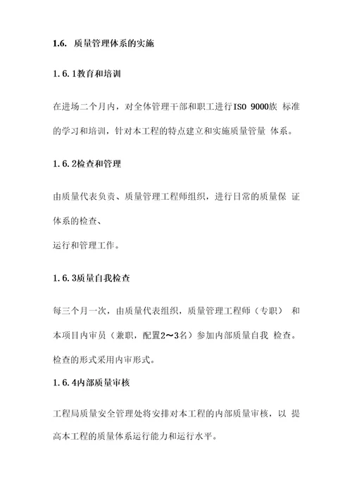 太阳能光伏发电项目EPC工程施工质量管理体系