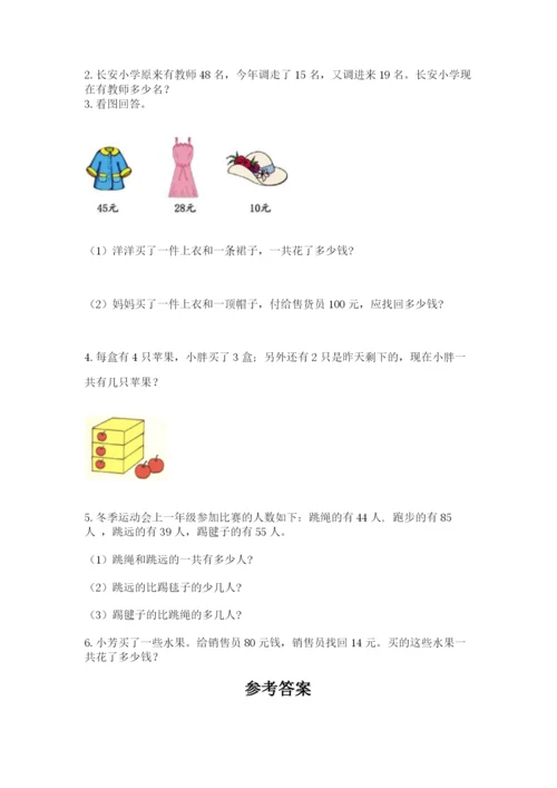 小学二年级上册数学期中测试卷精品（夺冠系列）.docx