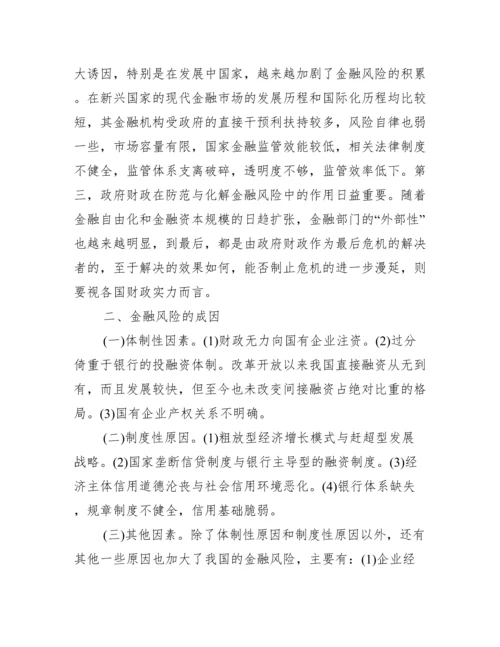 学位论文【金融学位论文】.docx