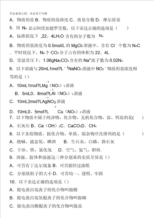 黑龙江哈尔滨三十二中20162017学年高一上学期期中化学试卷含解析