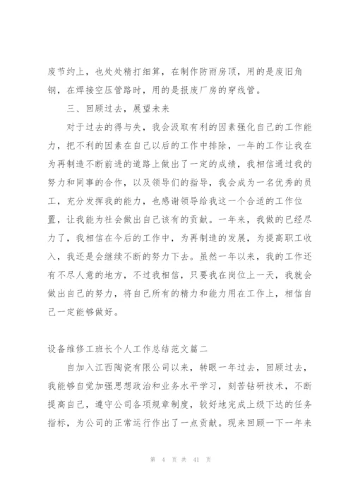 新手售后设备维修工个人工作总结 (合集5篇).docx