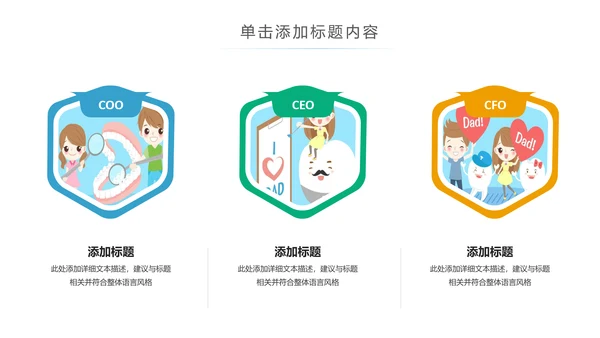 卡通儿童牙齿保健预防保护口腔健康PPT模板