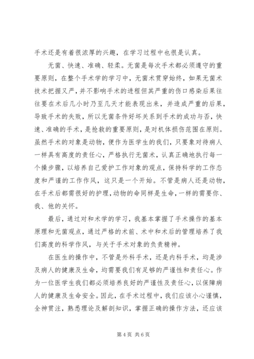 学习无菌术有感 (2).docx