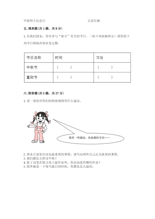 部编版二年级上册道德与法治期中测试卷完美版.docx